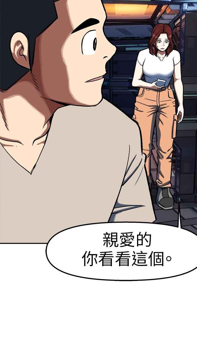 地球观察者 第90话 安娜的背叛 第22页