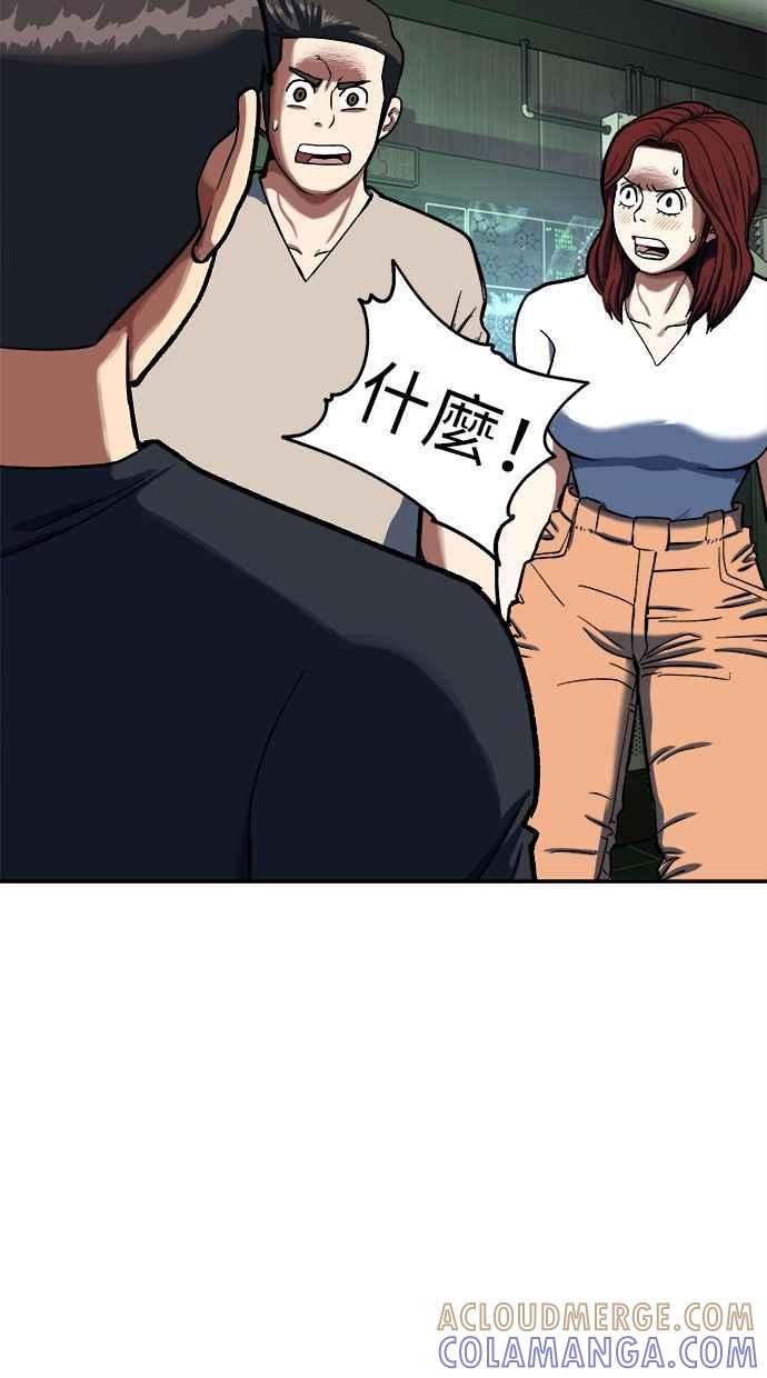 地球观察者 第90话 安娜的背叛 第33页