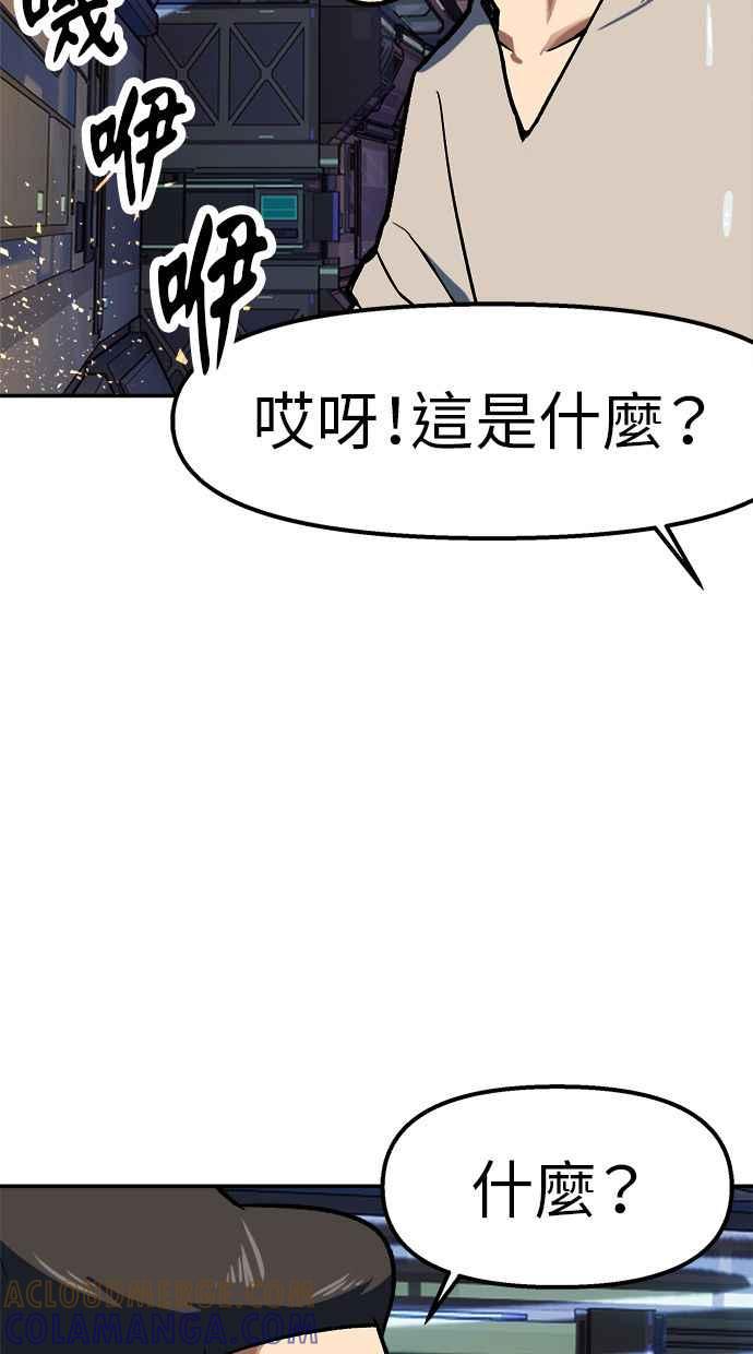 地球观察者 第90话 安娜的背叛 第21页
