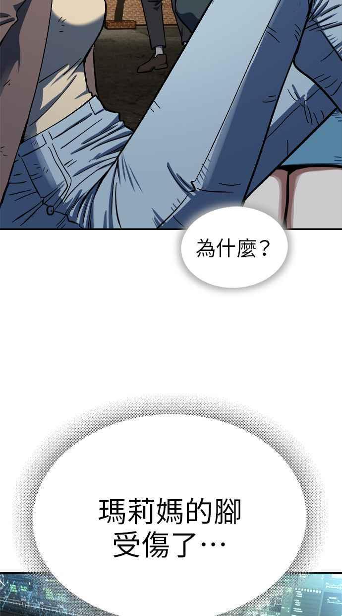 地球观察者 第90话 安娜的背叛 第59页