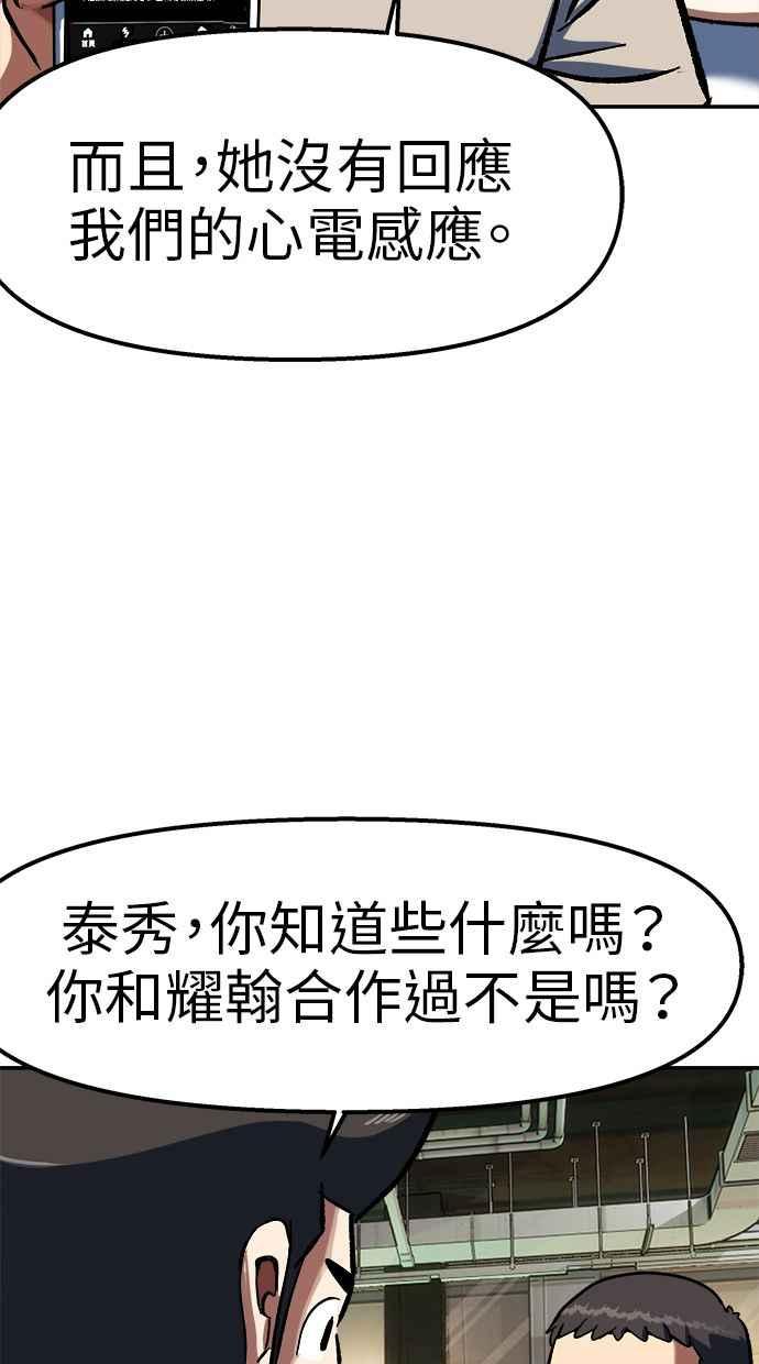 地球观察者 第90话 安娜的背叛 第28页