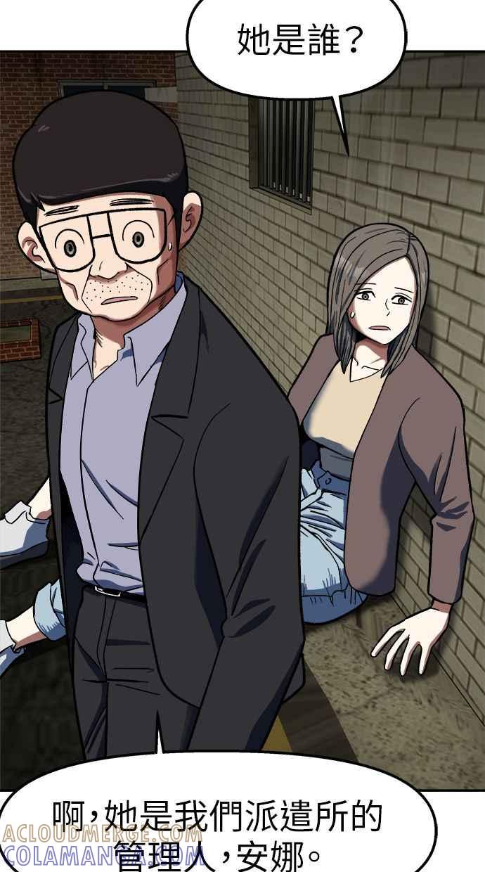 地球观察者 第90话 安娜的背叛 第85页
