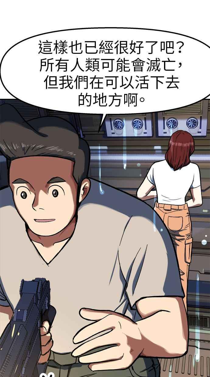 地球观察者 第90话 安娜的背叛 第19页