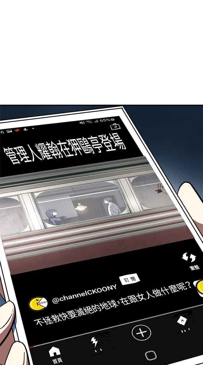 地球观察者 第90话 安娜的背叛 第23页
