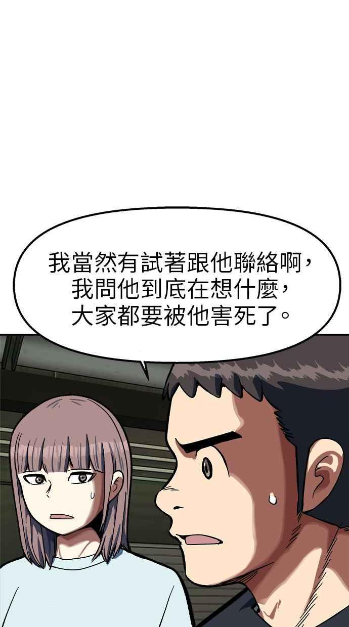 地球观察者 第90话 安娜的背叛 第31页