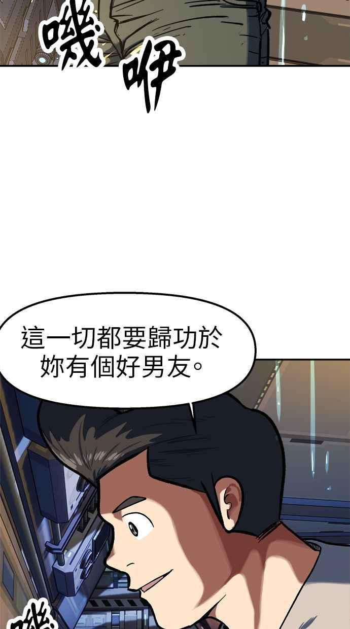 地球观察者 第90话 安娜的背叛 第20页