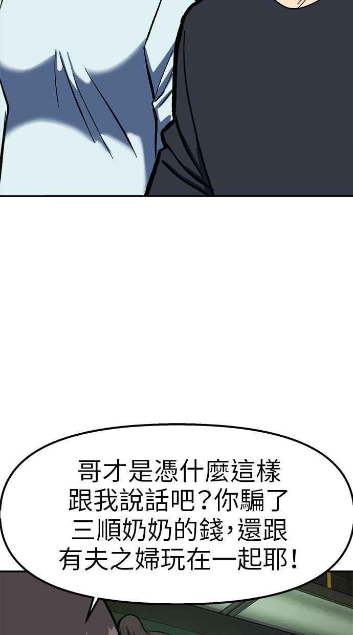 地球观察者 第90话 安娜的背叛 第32页