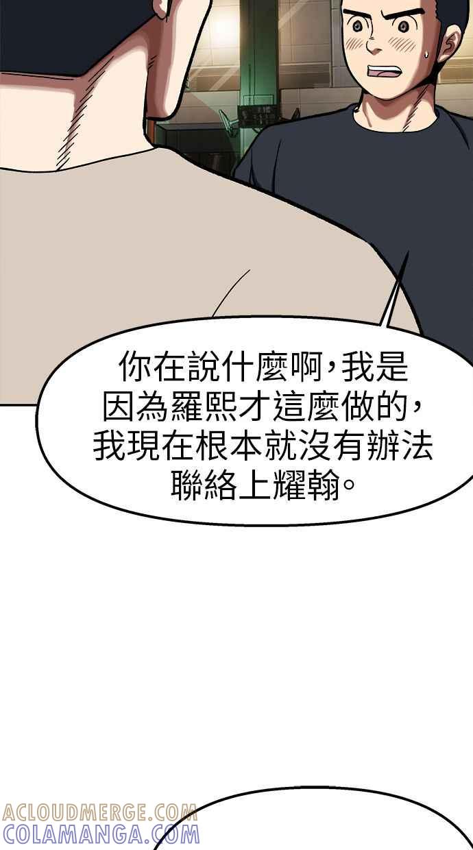 地球观察者 第90话 安娜的背叛 第29页