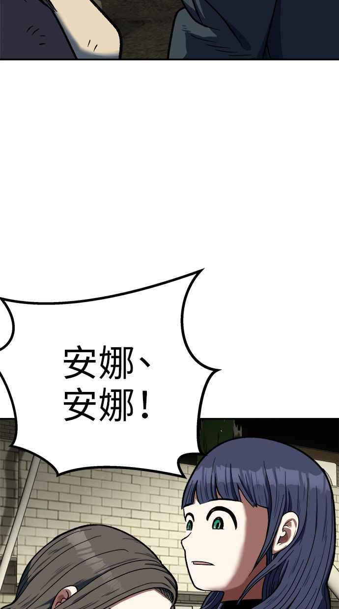 地球观察者 第90话 安娜的背叛 第83页