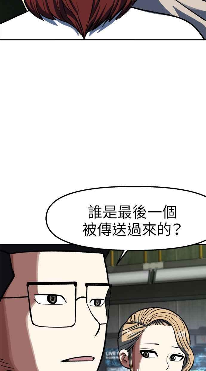 地球观察者 第90话 安娜的背叛 第44页