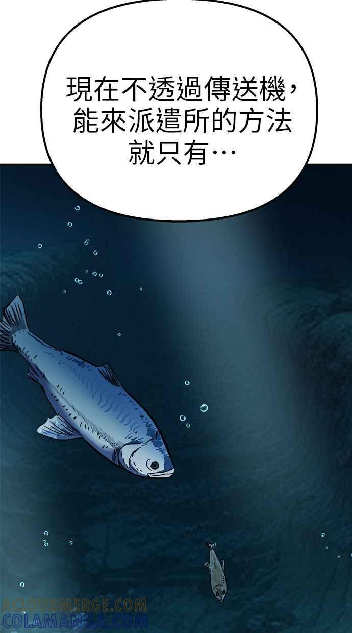 地球观察者 第90话 安娜的背叛 第53页