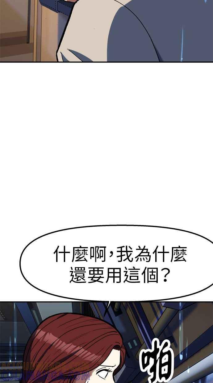 地球观察者 第90话 安娜的背叛 第17页
