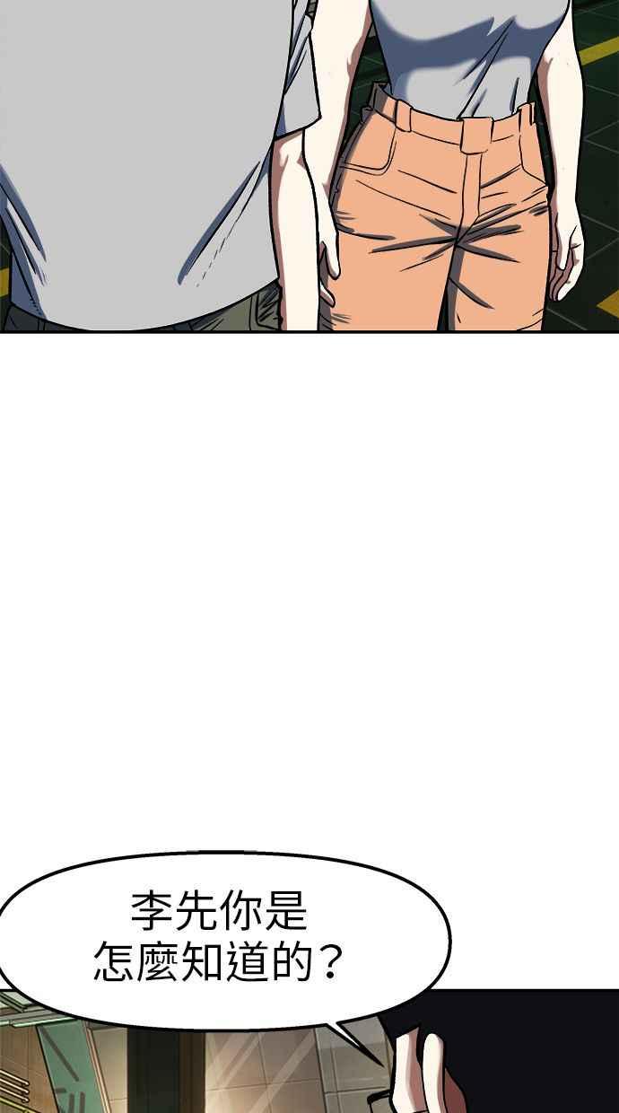 地球观察者 第90话 安娜的背叛 第67页