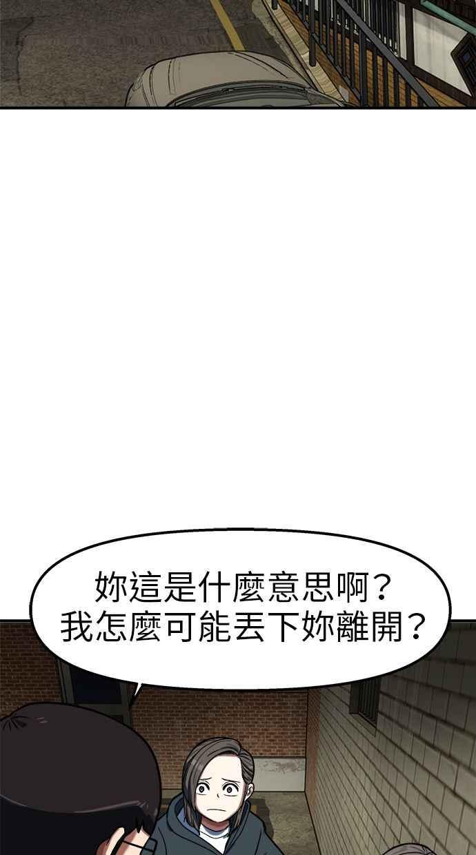 地球观察者 第90话 安娜的背叛 第76页