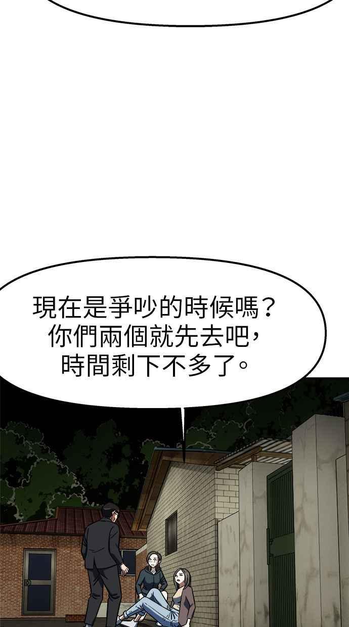 地球观察者 第90话 安娜的背叛 第79页