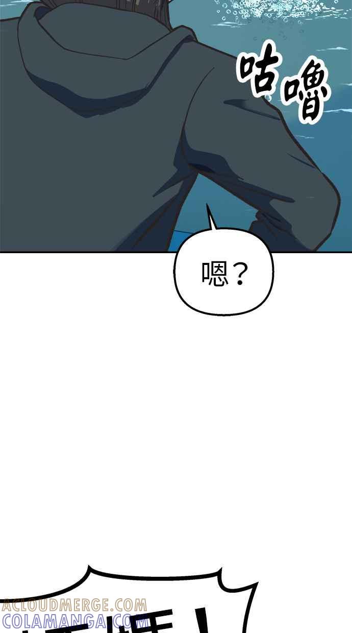 地球观察者 第91话 潜水 第79页