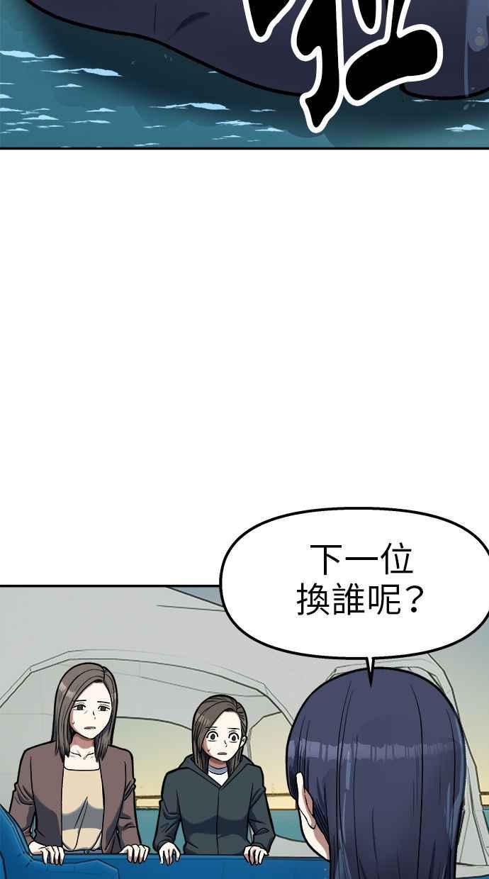 地球观察者 第91话 潜水 第59页