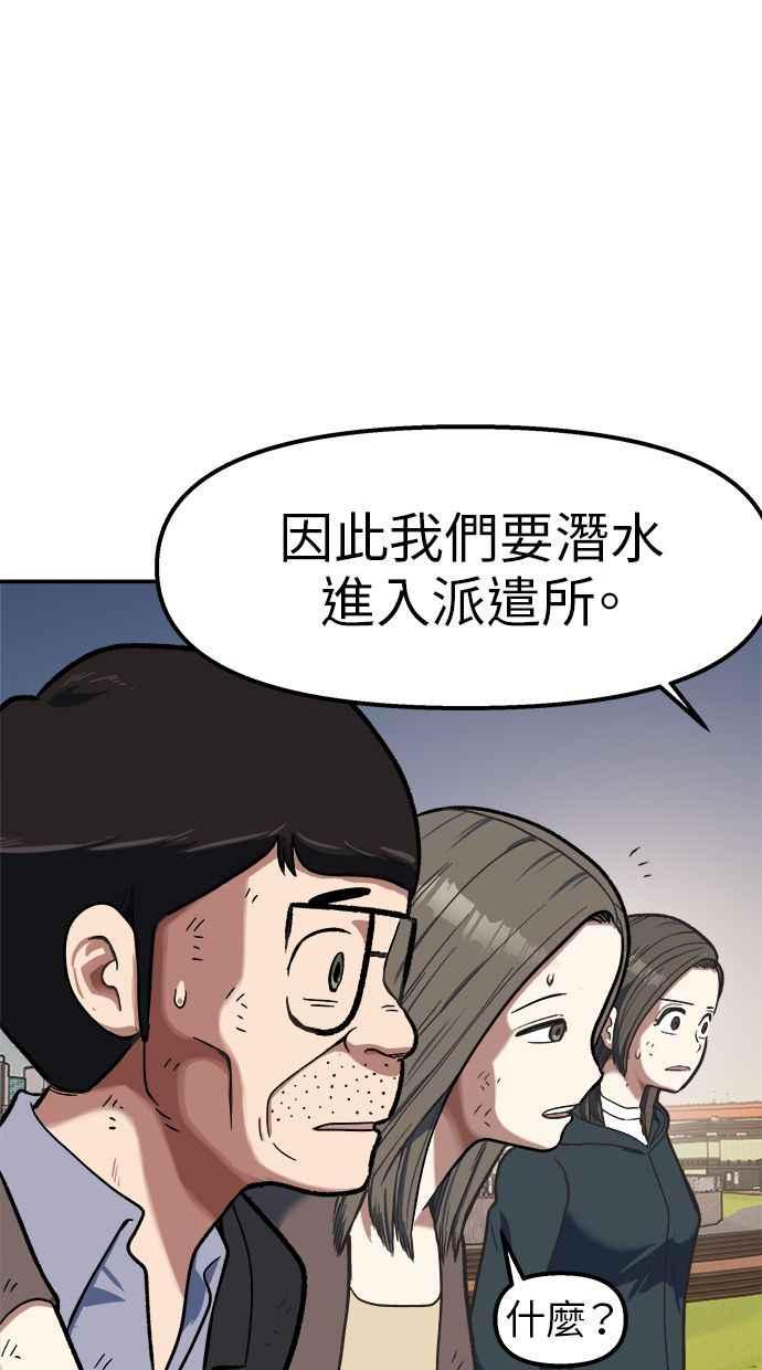 地球观察者 第91话 潜水 第6页