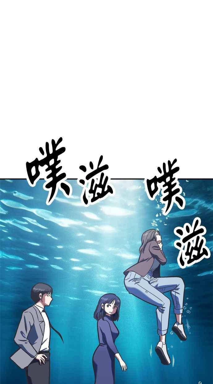 地球观察者 第91话 潜水 第81页