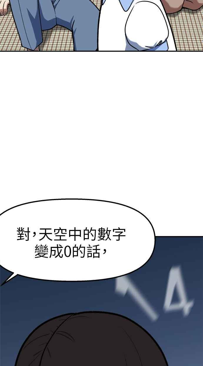地球观察者 第91话 潜水 第32页