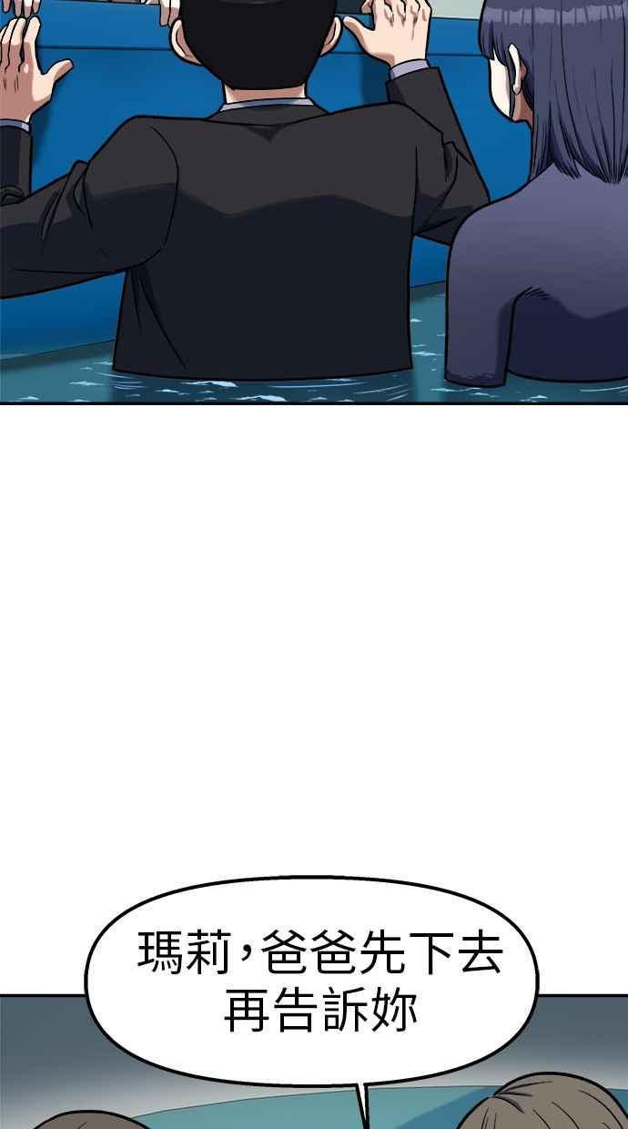 地球观察者 第91话 潜水 第44页