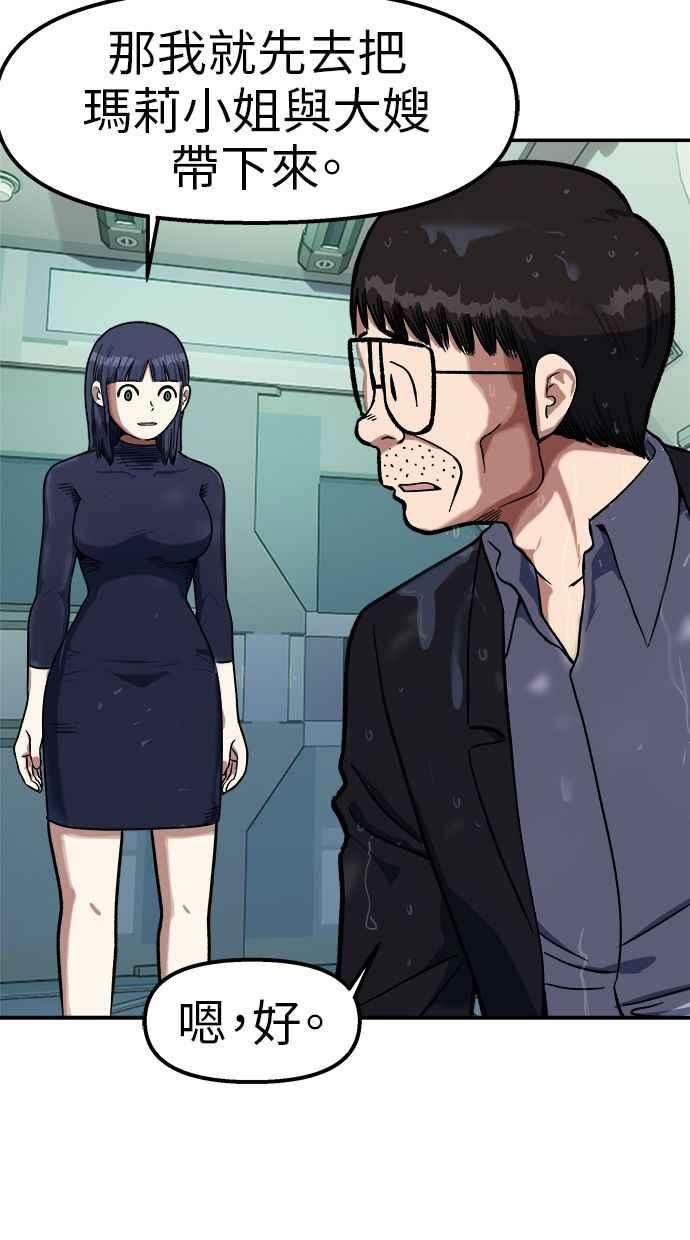 地球观察者 第91话 潜水 第57页