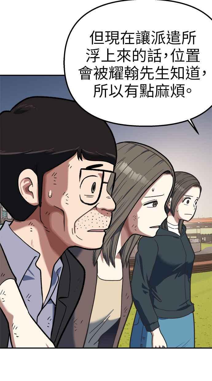 地球观察者 第91话 潜水 第5页