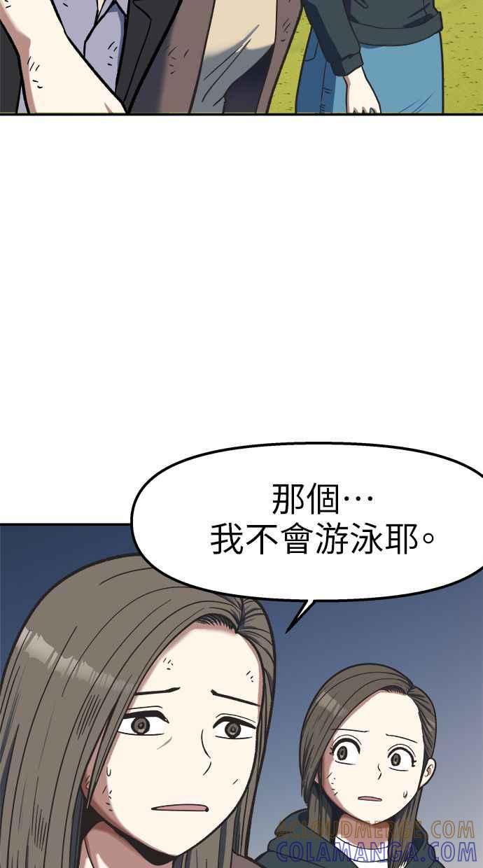 地球观察者 第91话 潜水 第7页