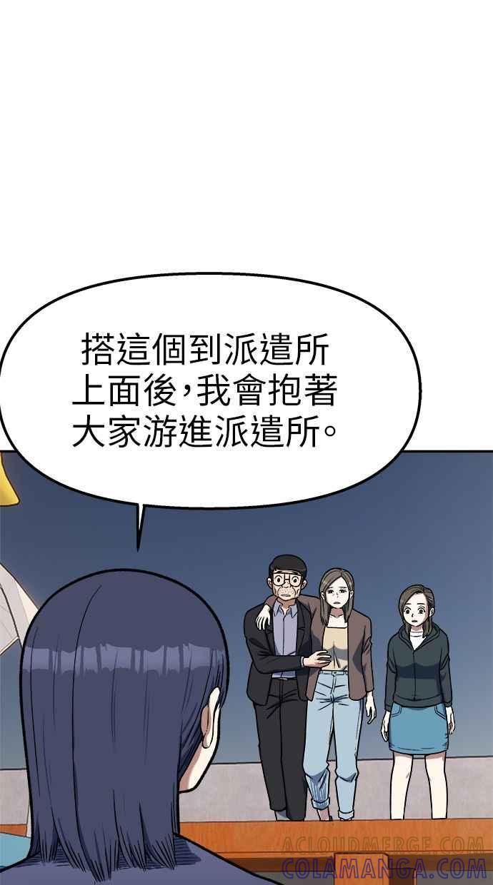 地球观察者 第91话 潜水 第40页
