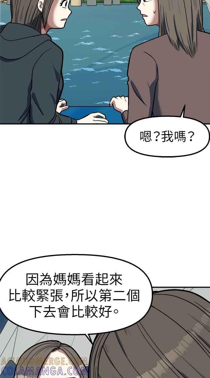 地球观察者 第91话 潜水 第61页