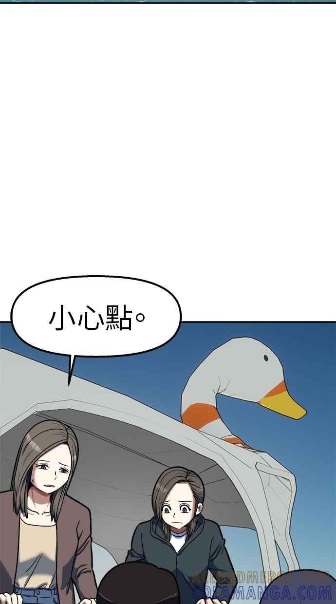 地球观察者 第91话 潜水 第43页