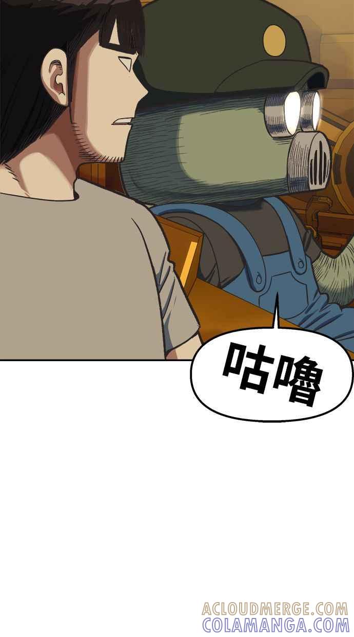 地球观察者 第91话 潜水 第13页
