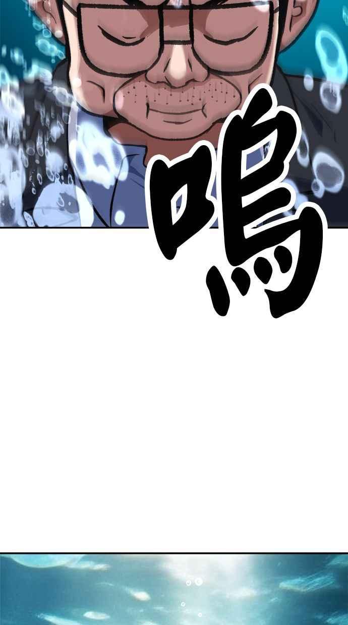 地球观察者 第91话 潜水 第48页