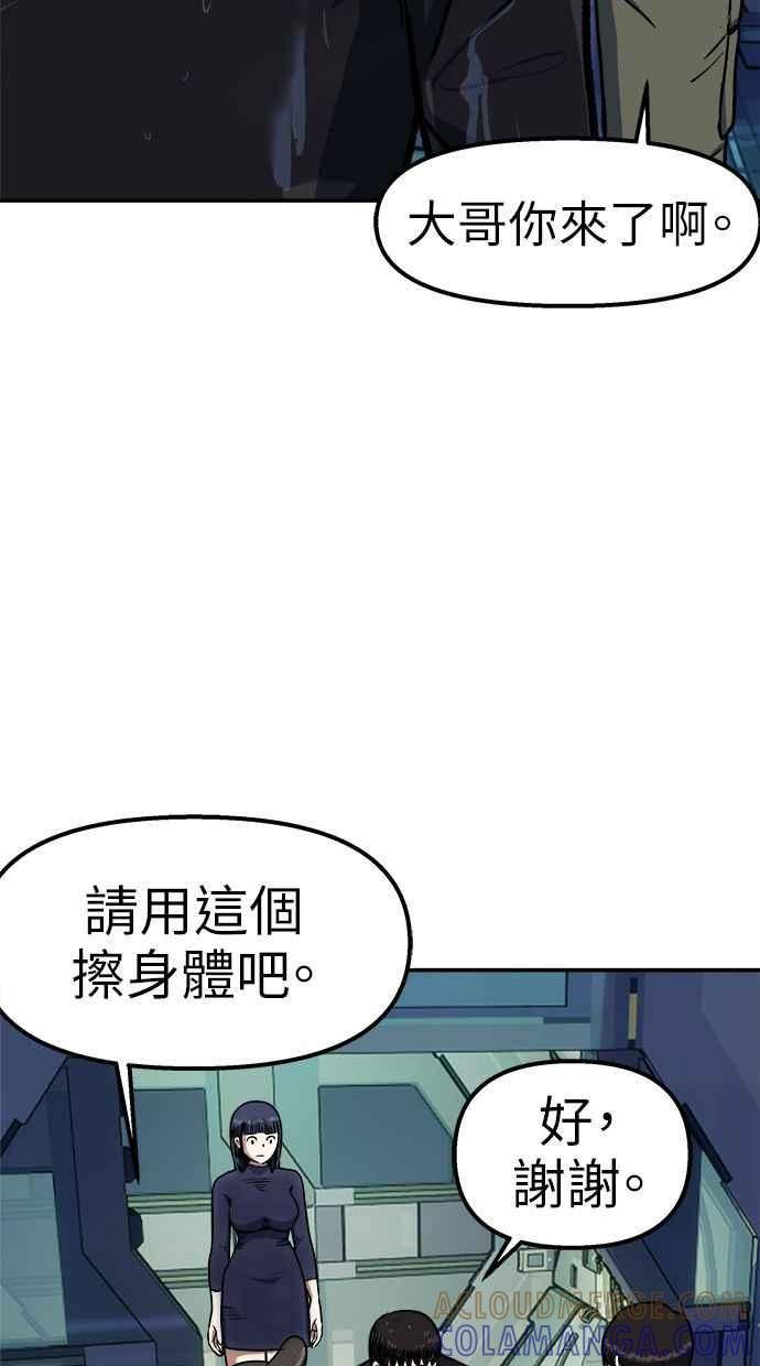 地球观察者 第91话 潜水 第55页