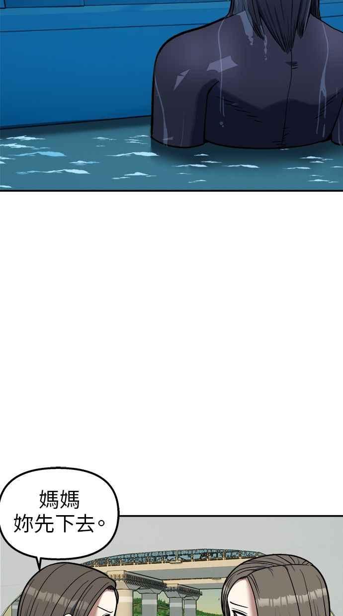 地球观察者 第91话 潜水 第60页
