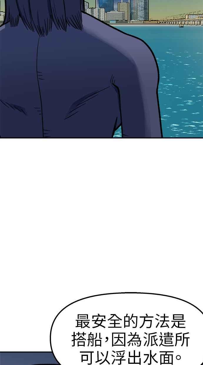 地球观察者 第91话 潜水 第3页