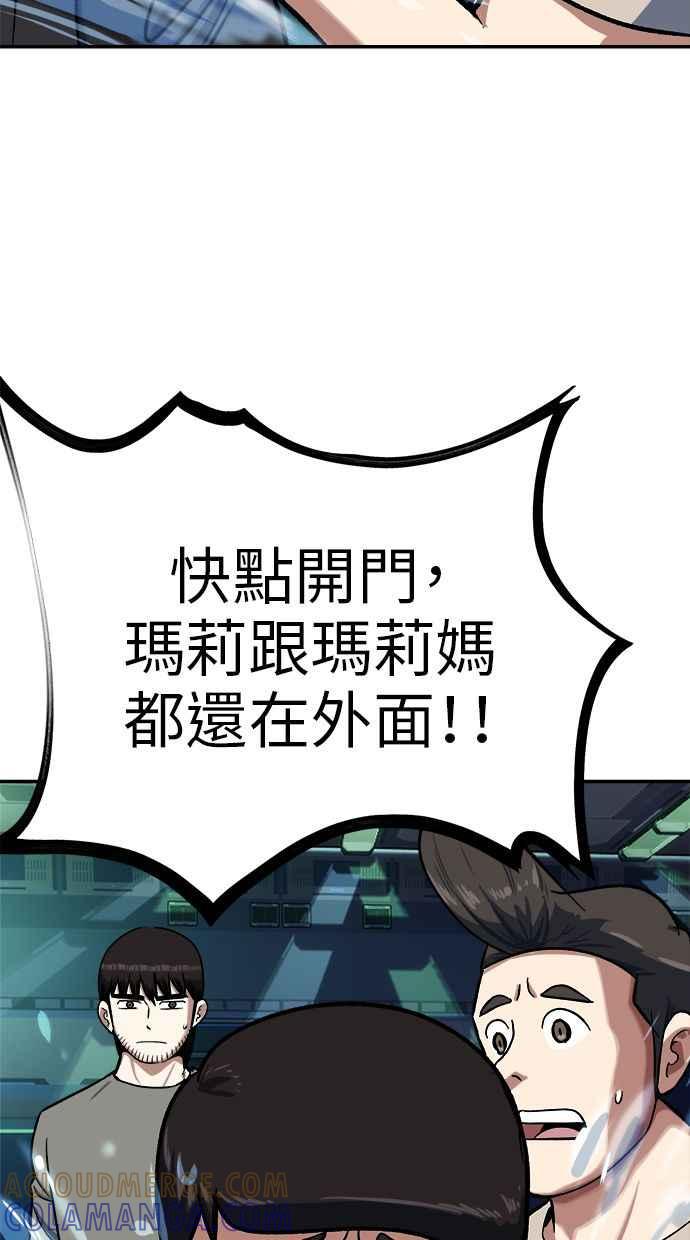 地球观察者 第92话 受伤的地球观察者 第49页