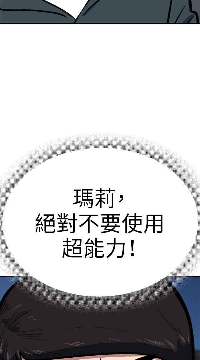 地球观察者 第92话 受伤的地球观察者 第95页