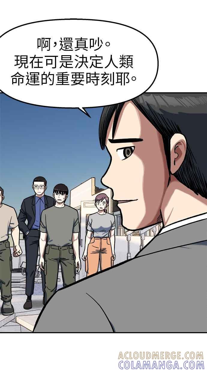 地球观察者 第92话 受伤的地球观察者 第81页