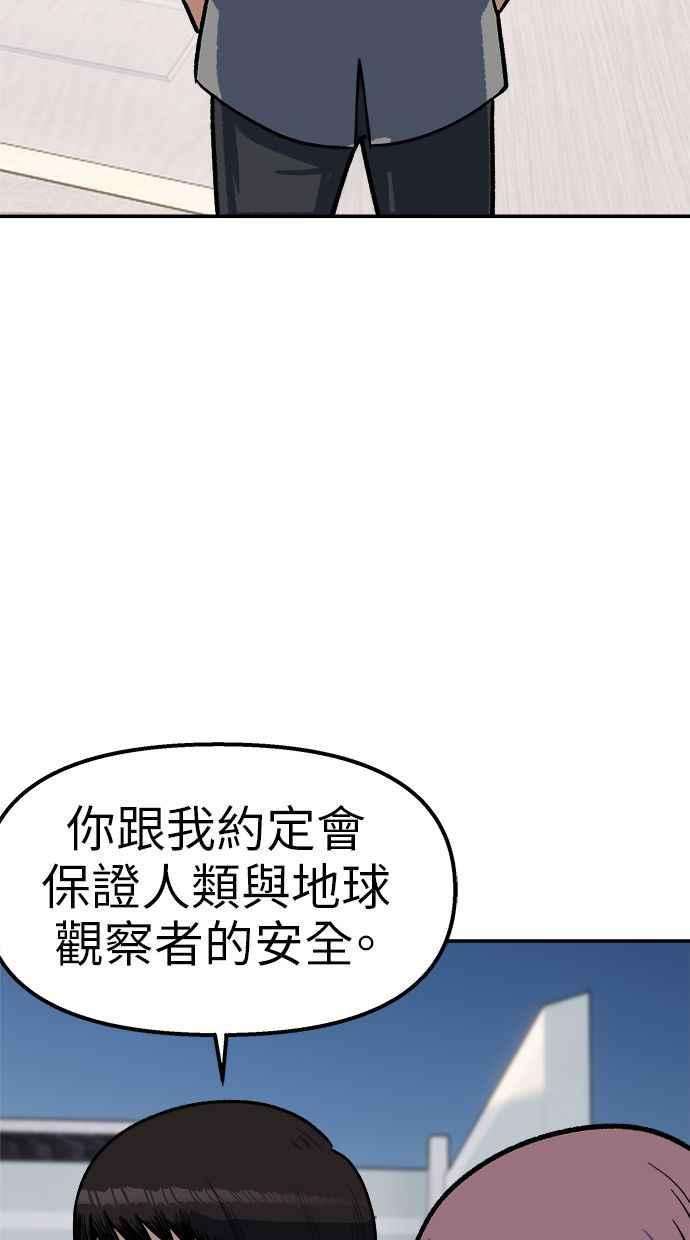 地球观察者 第92话 受伤的地球观察者 第71页