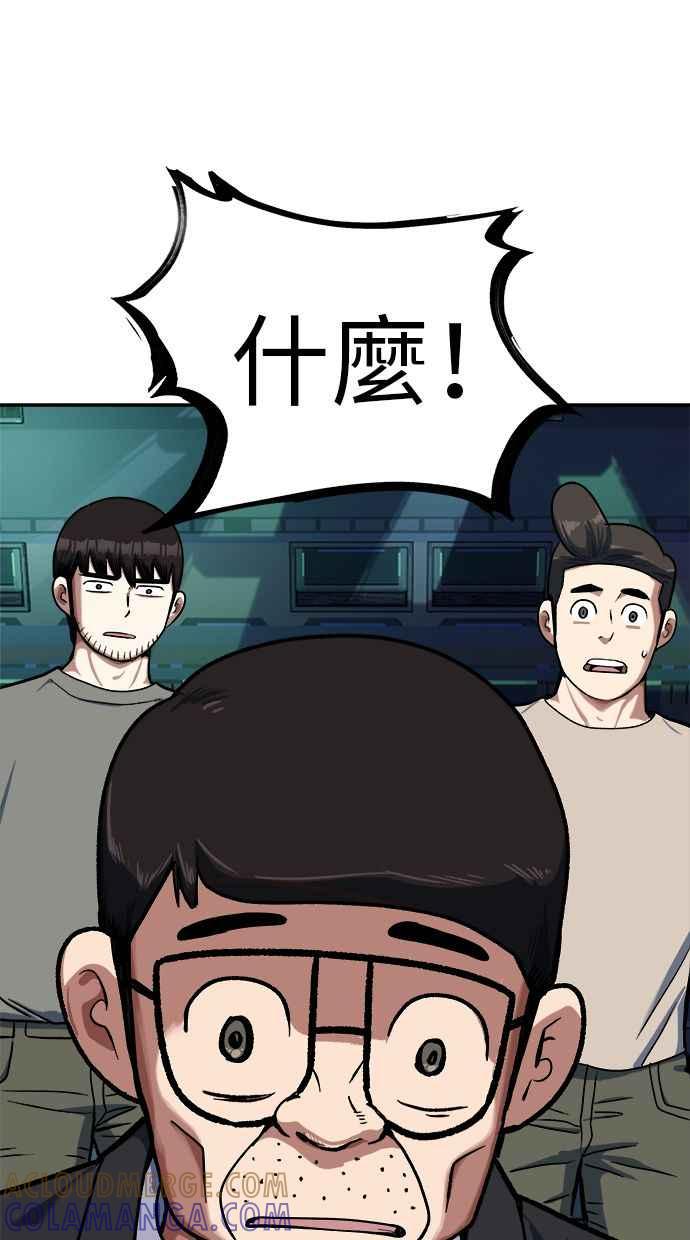 地球观察者 第92话 受伤的地球观察者 第21页