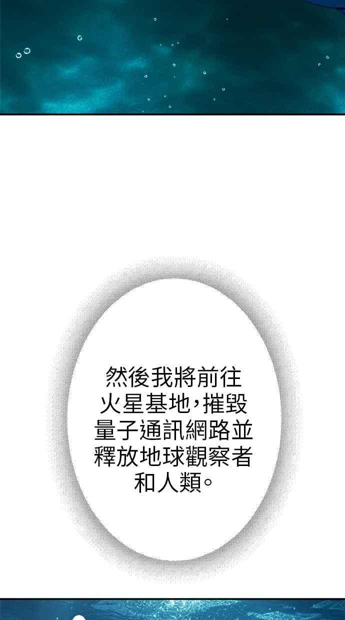 地球观察者 第92话 受伤的地球观察者 第30页