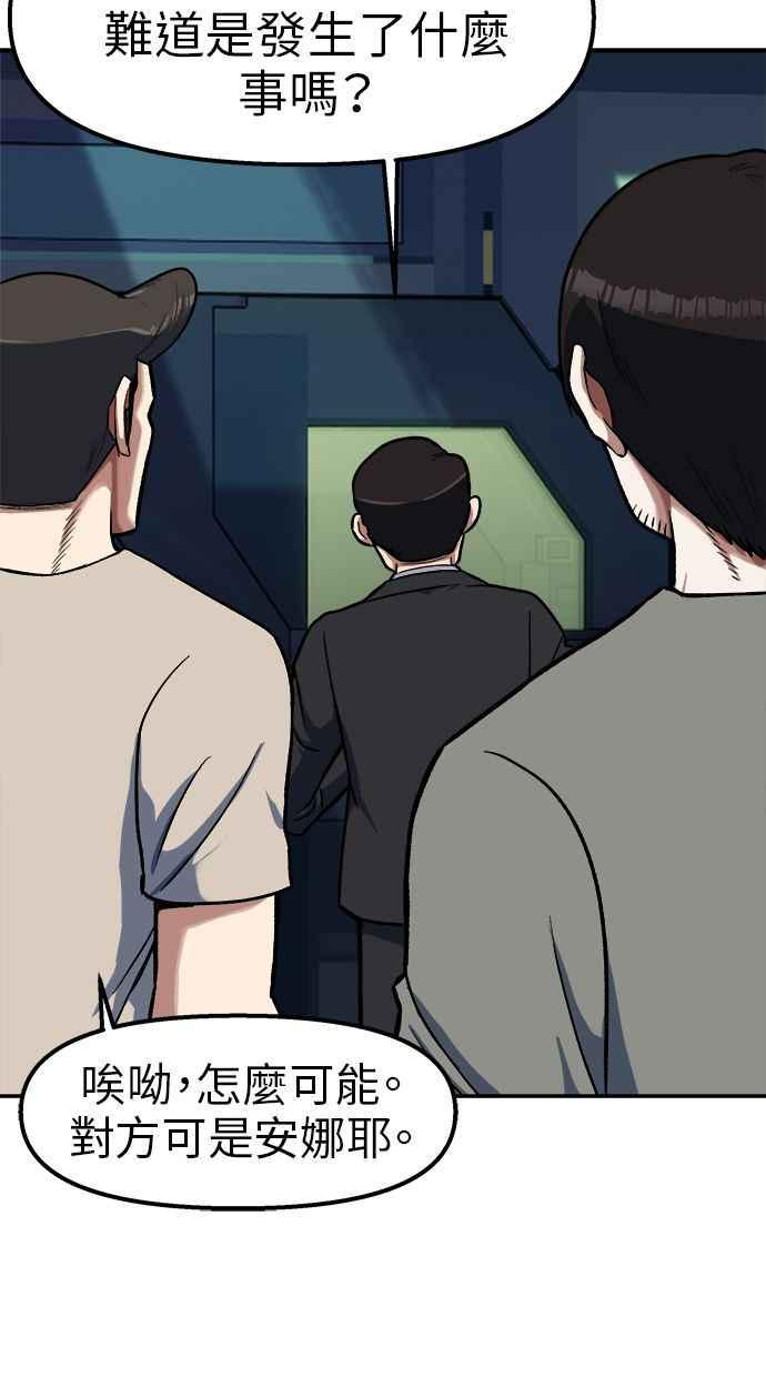地球观察者 第92话 受伤的地球观察者 第18页