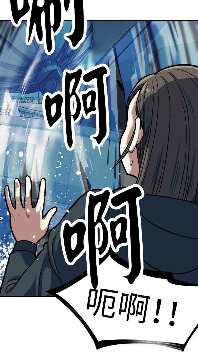 地球观察者 第92话 受伤的地球观察者 第58页