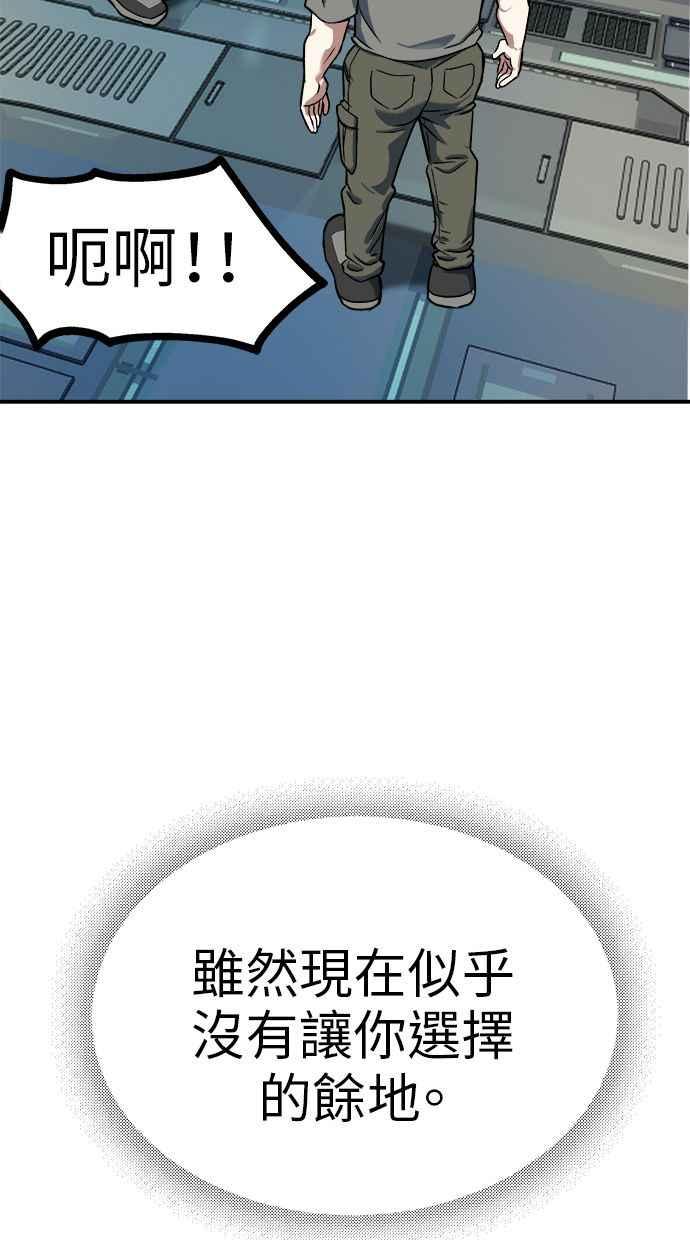 地球观察者 第92话 受伤的地球观察者 第42页