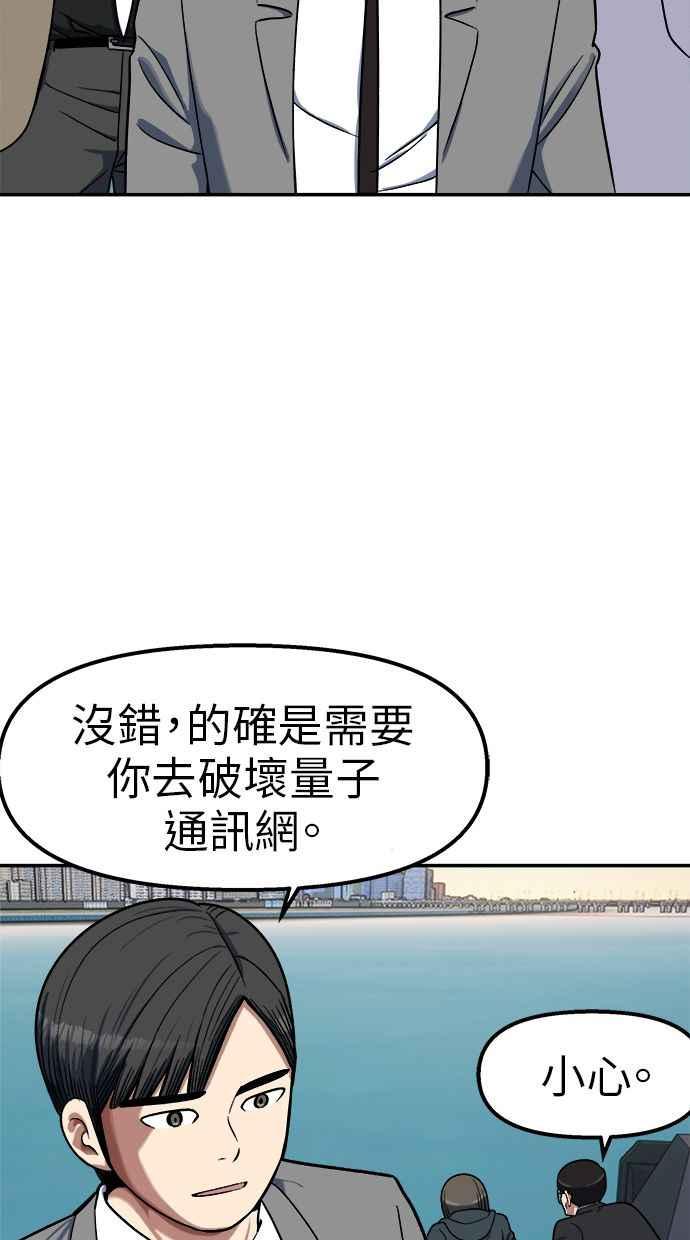 地球观察者 第92话 受伤的地球观察者 第78页