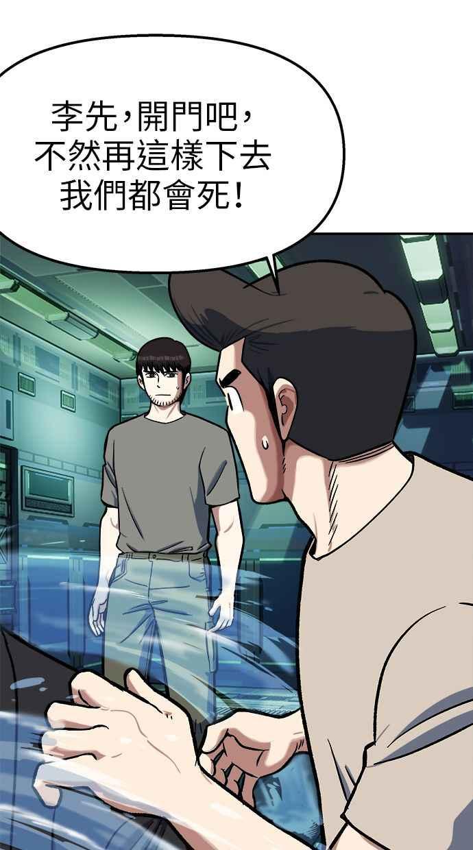 地球观察者 第92话 受伤的地球观察者 第48页