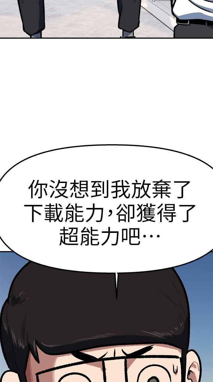 地球观察者 第92话 受伤的地球观察者 第91页