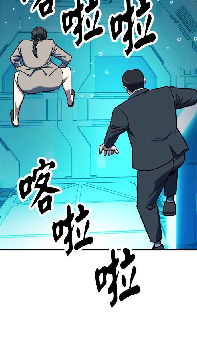地球观察者 第92话 受伤的地球观察者 第47页