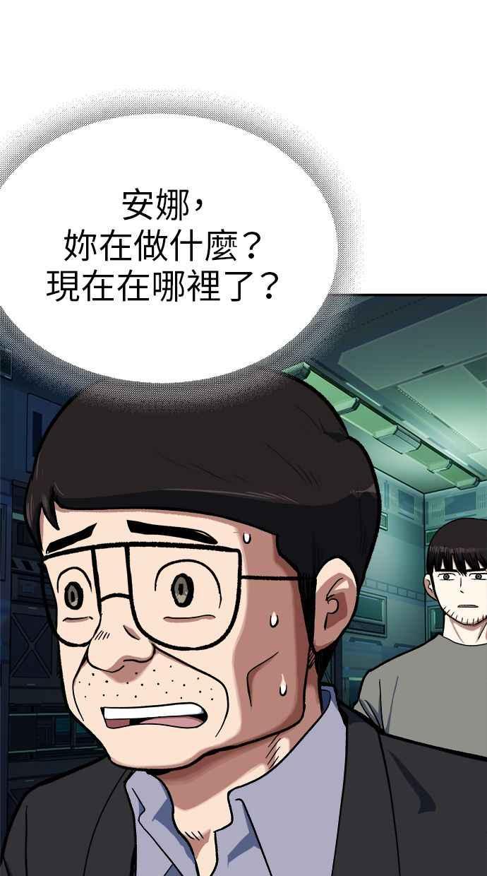 地球观察者 第92话 受伤的地球观察者 第19页